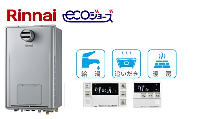 Rinnai RF-1W(A) 都市ガス給湯器具 RF-1W(A) | Rinnai Style（リンナイ