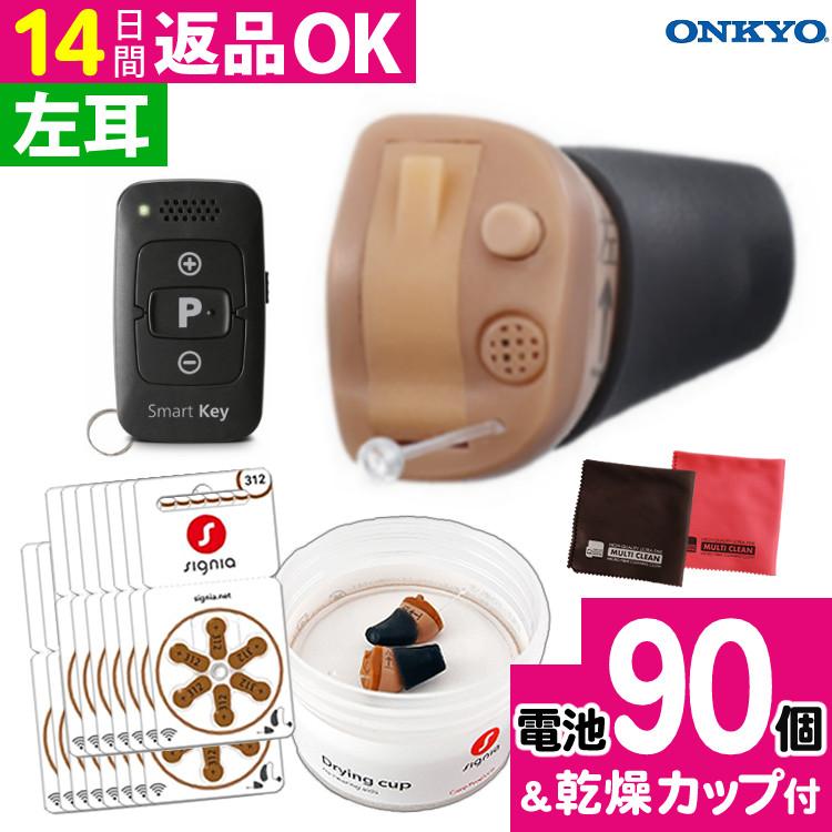 補聴器 オンキョー リモコン付き OHS-D31 L 左耳用 電池＋乾燥カップ