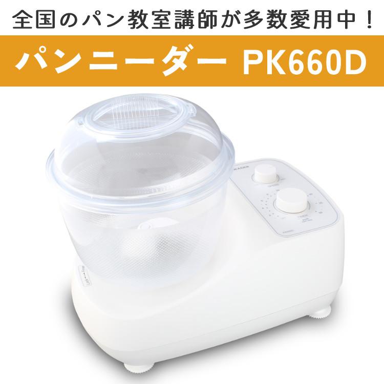 日本ニーダー PK660D 家庭用パンニーダー パンこね器（ラッピング不可