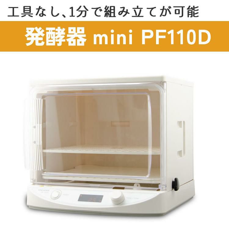 日本ニーダー 洗えてたためる発酵器 MINI PF110D | ホームショッピング