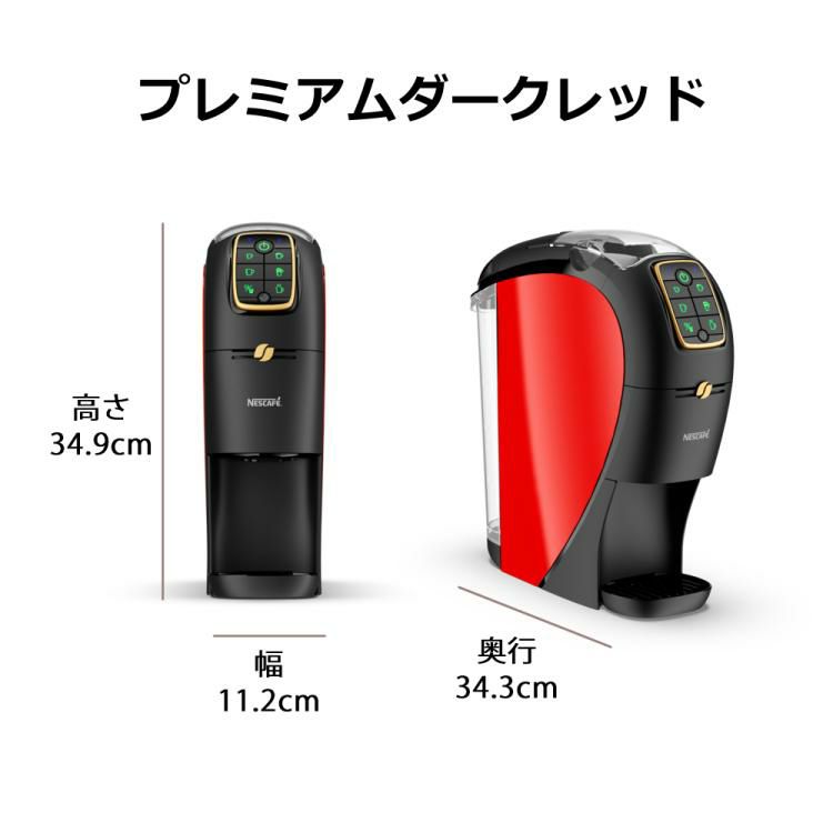 ネスカフェ バリスタマシン スリム EC限定カラー プレミアムダーク