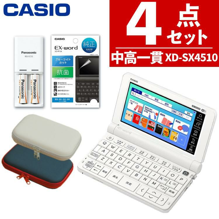 カシオ 電子辞書セット 中高一貫校向け XD-SX4515-FM ＆ケース＆充電池
