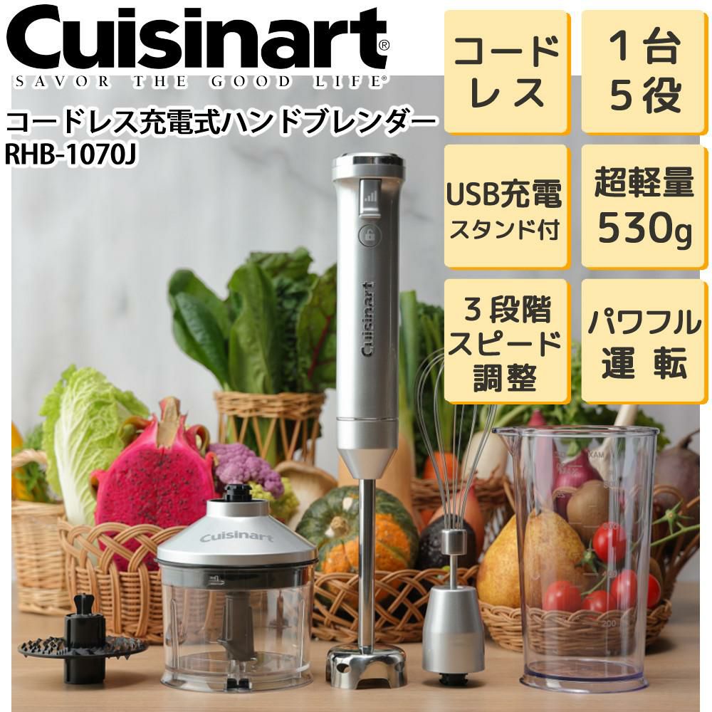 クイジナート RHB-1070J コードレス充電式ハンドブレンダー 充電