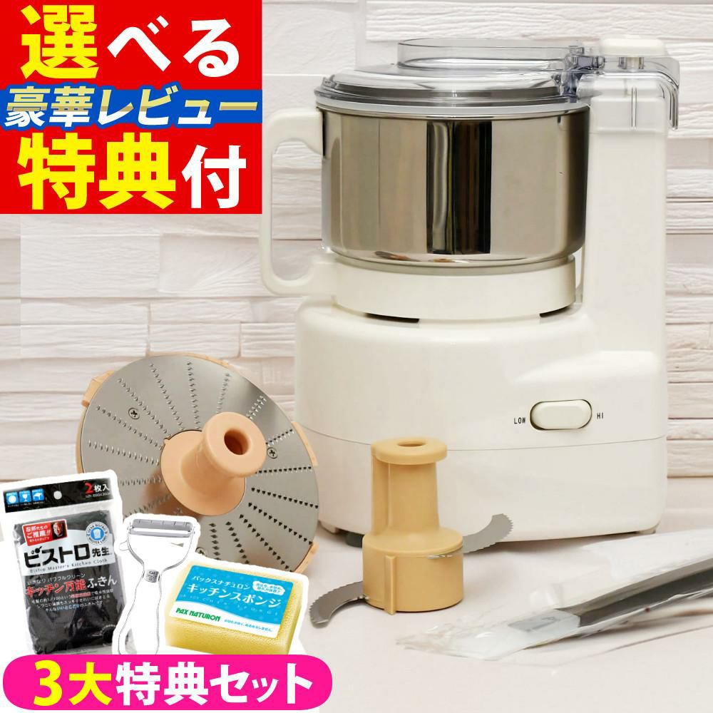 山本電気 フードプロセッサー 日本製 あじのさと Y-2400W ホワイト 3大