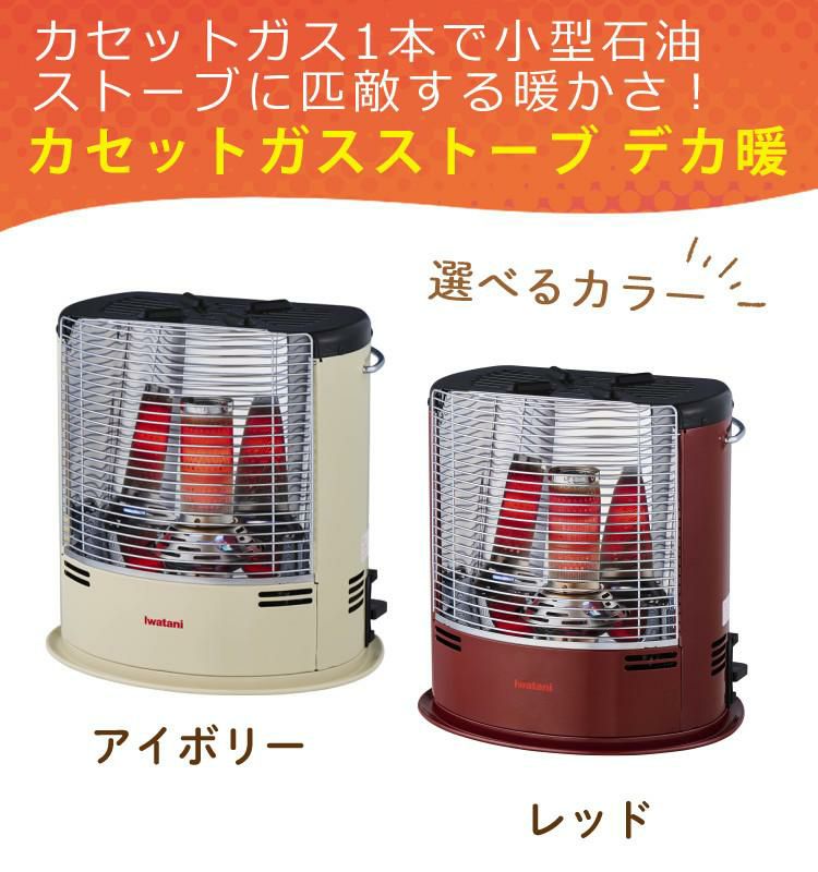 イワタニ カセットガスストーブ デカ暖3 CB-STV-DKD3 屋内 ガスボンベ