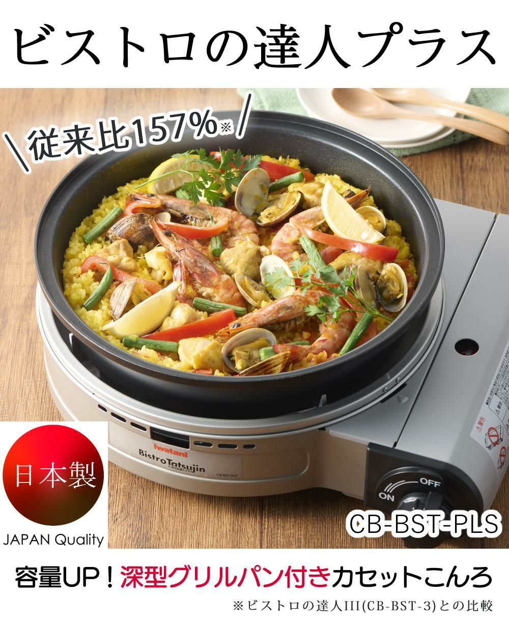 イワタニ カセットフー ビストロの達人プラス 焼肉 たこ焼き 網焼き