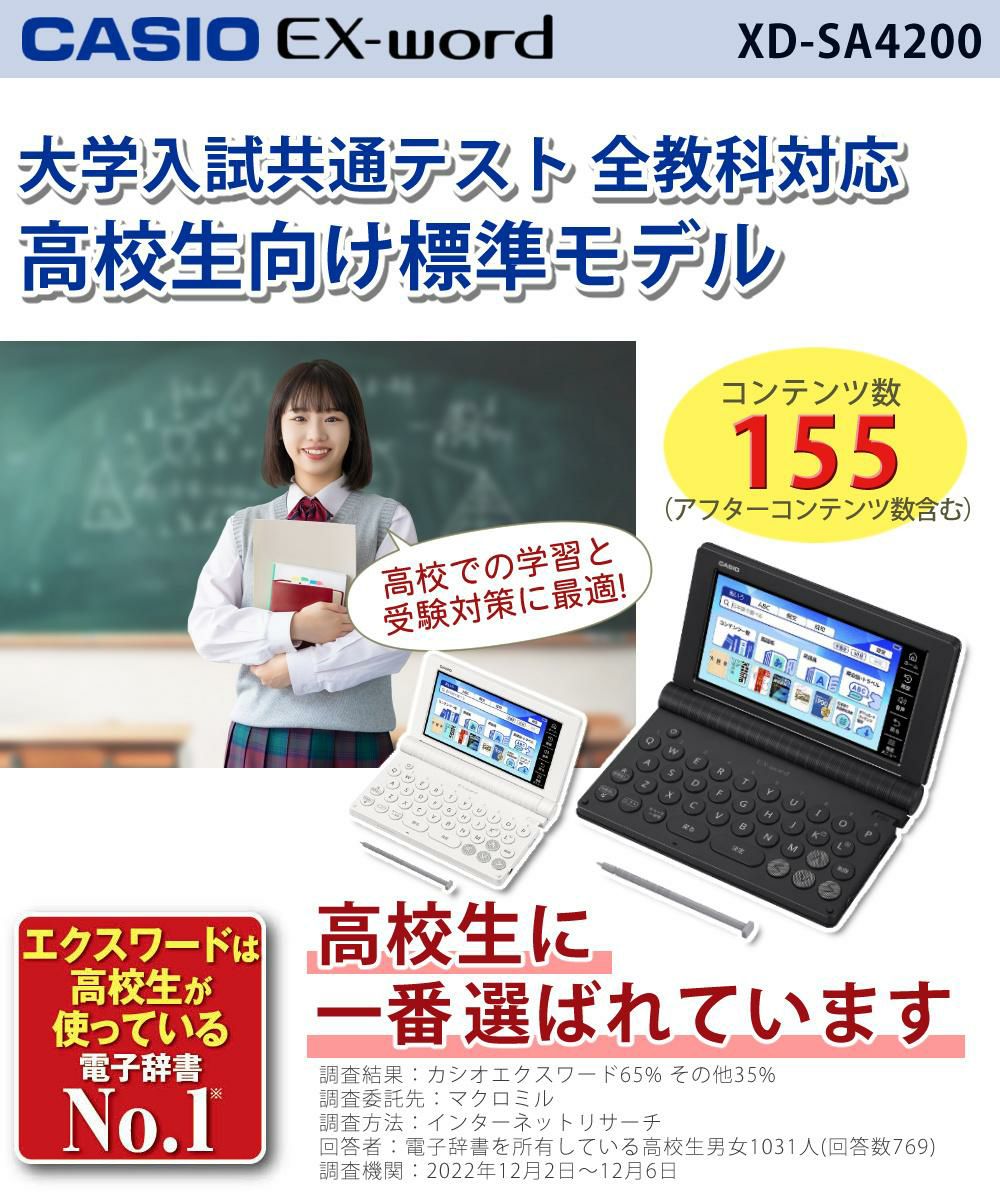 名入れは有料可) カシオ 電子辞書 エクスワード XD-SA4200 高校生
