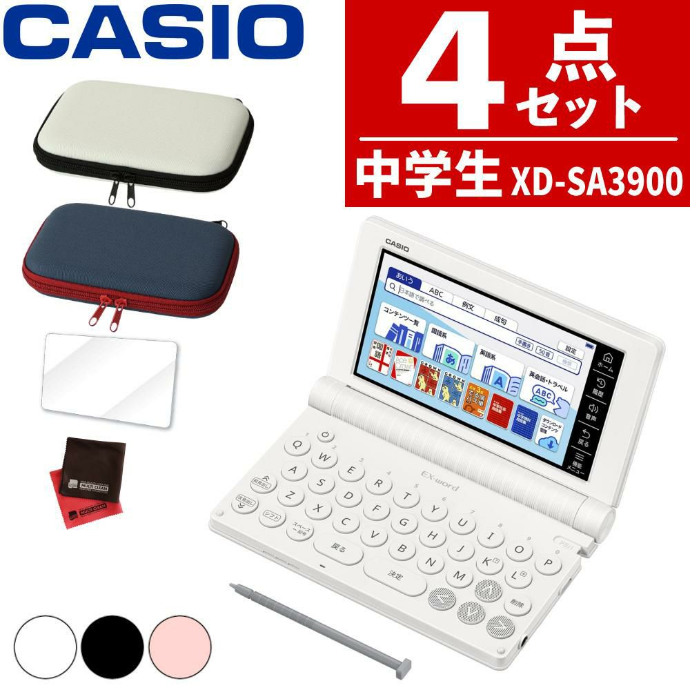 名入れは有料可) カシオ 電子辞書 エクスワード XD-SA3900 中学生