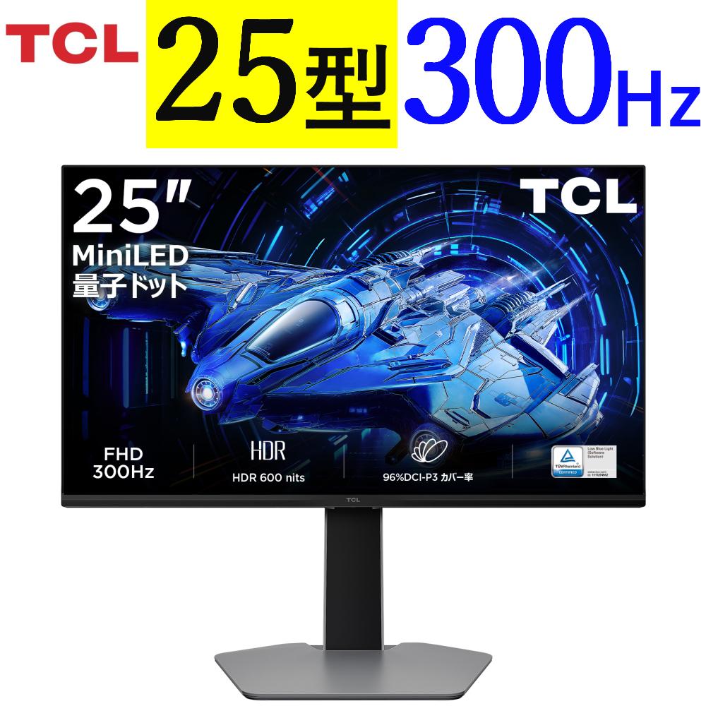 TCL 25インチ ゲーミングモニター 300Hz G64シリーズ 25G64 | ホーム