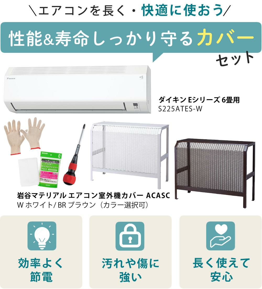 ダイキン エアコン 6畳 Eシリーズ 2025年 S225ATES-W （F225ATES-W+