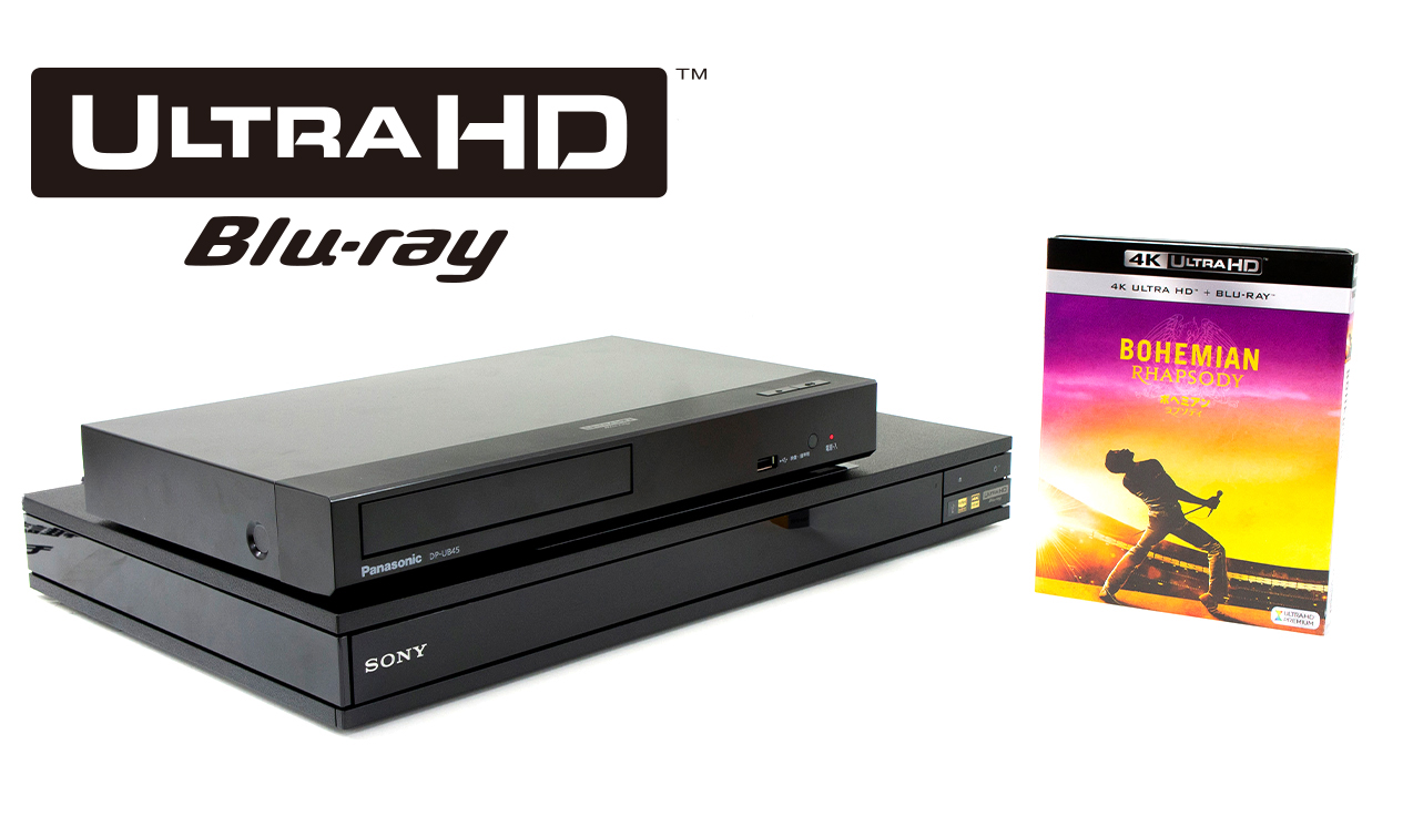 ボヘミアン・ラプソディ』を最高の画質で！入門プレーヤーで比較