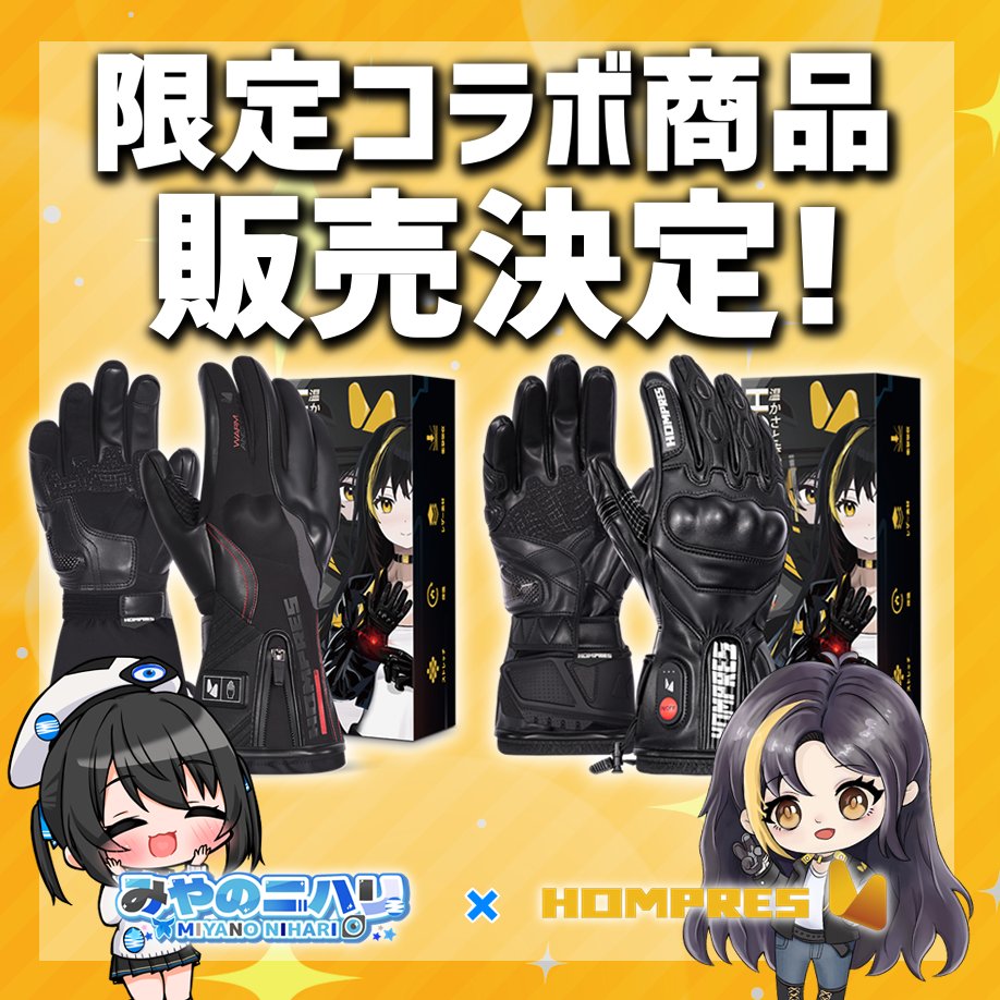 コラボ限定 Hompres × みやのニハリ』Hompres 2025年 電熱グローブ
