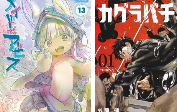 メイドインアビス』第13巻や、「次にくるマンガ大賞 2024」第1位の