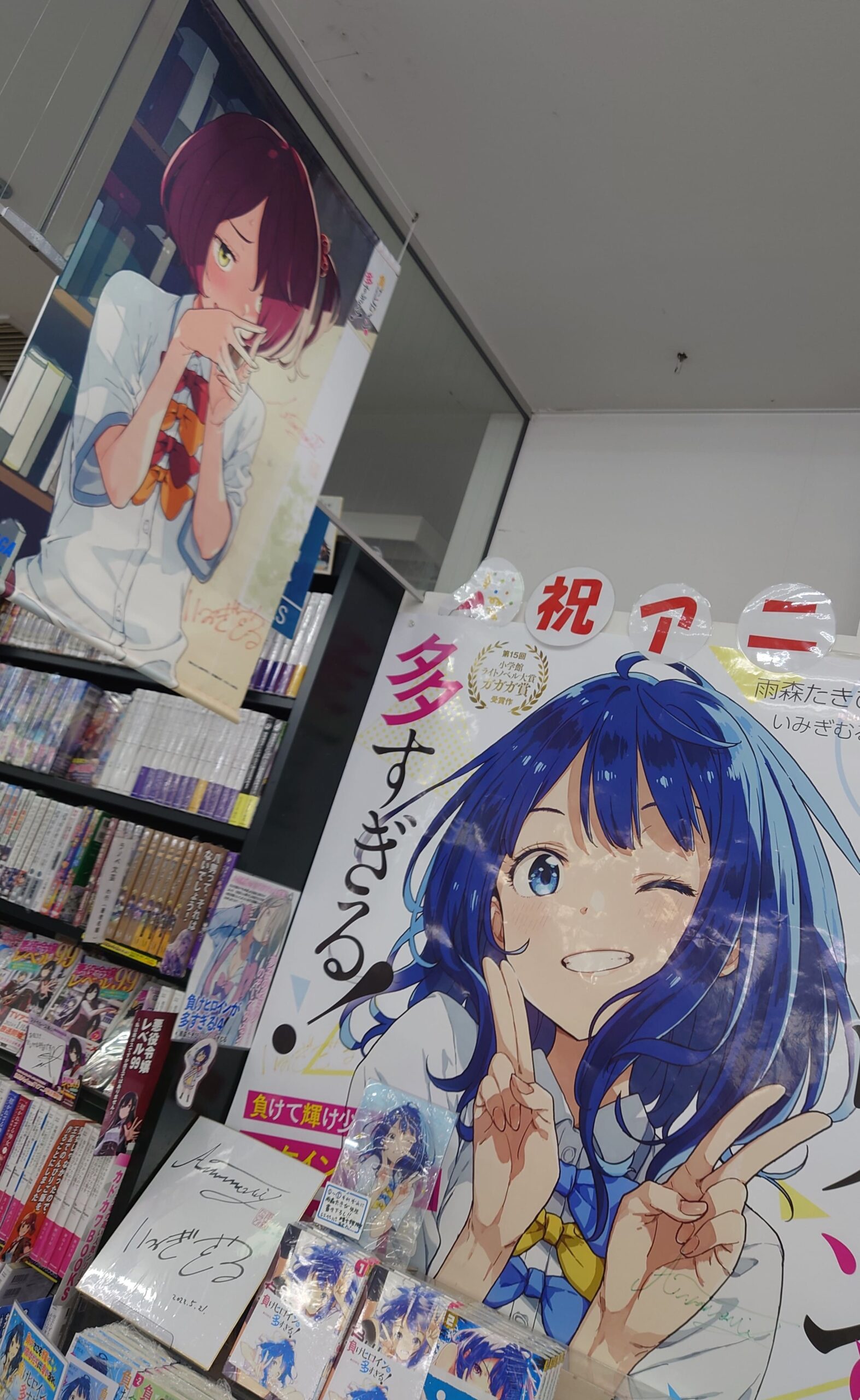 愛知県・豊橋】『負けヒロインが多すぎる！』祝アニメ化で、精文館書店