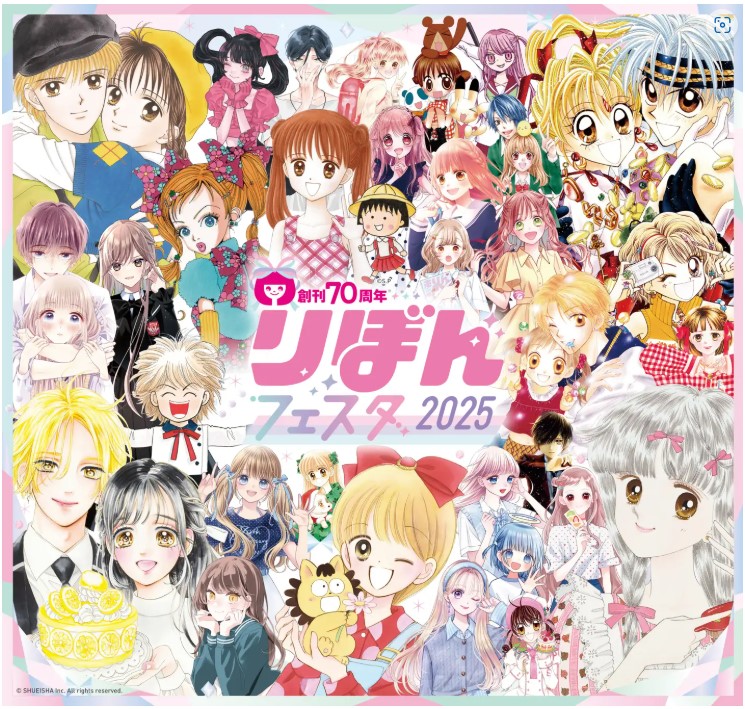 りぼんっ子集まれ！「りぼんフェスタ2025」、8月にSHIBUYA TSUTAYAで