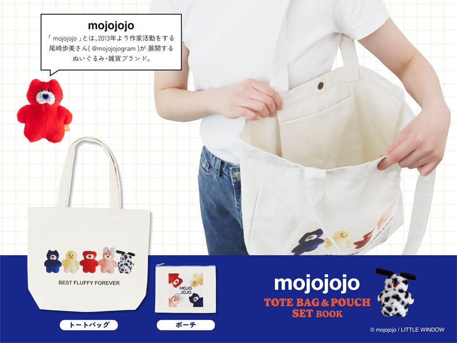 今SNSで話題！“mojojojo”の 「トートバッグ＆ポーチセットBOOK」が発売