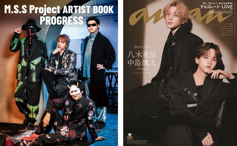 M.S.S Project ARTIST BOOK PROGRESS』や、FANTASTICS八木勇征＆中島