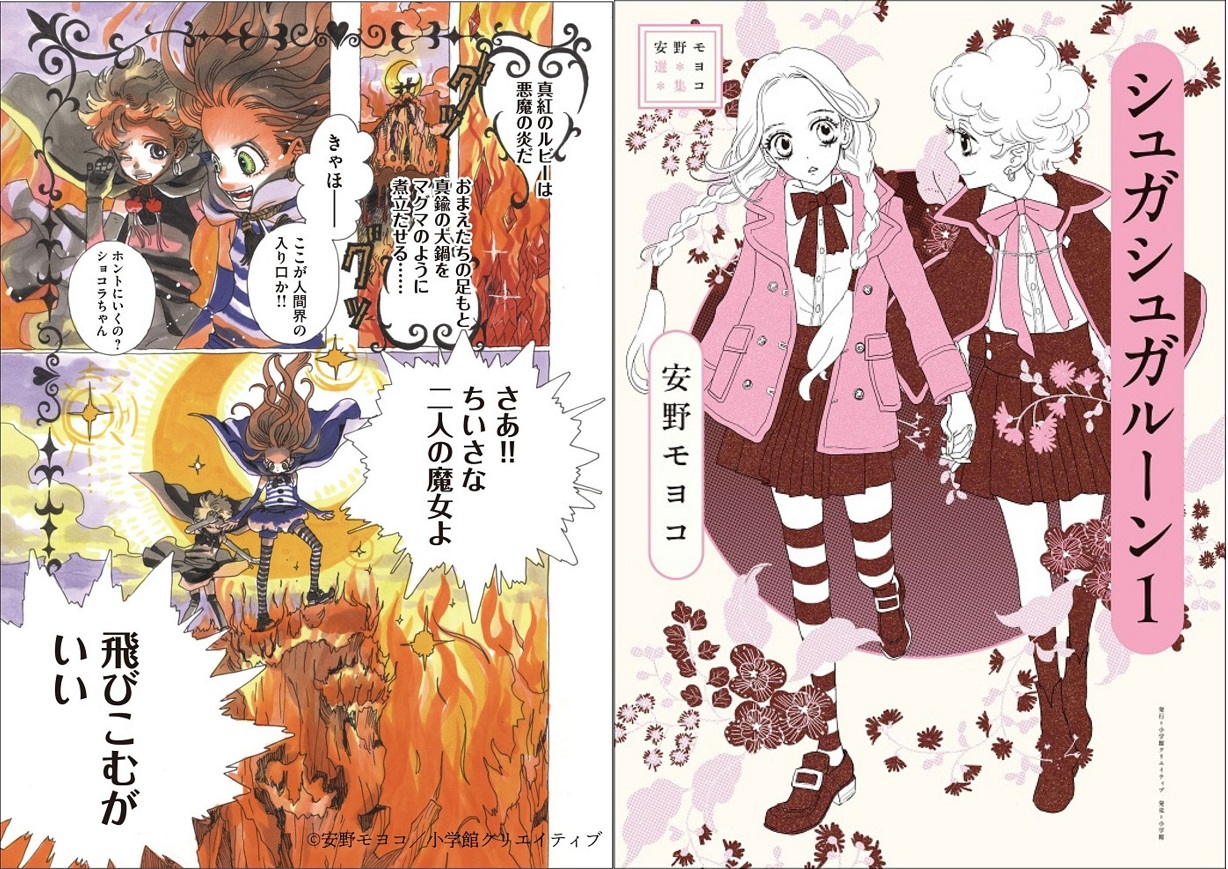 安野モヨコ『シュガシュガルーン』初の完全版が刊行開始！第1巻は9月30