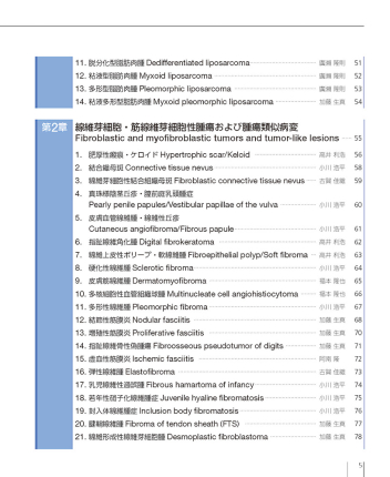 皮膚軟部腫瘍アトラス 改訂第2版』 ｜ 学研出版サイト