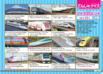 音の出る知育絵本『改訂版 あいうえお・ABC でんしゃタブレット