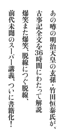 古事記完全講義』 ｜ 学研出版サイト