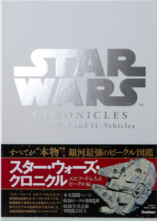 Star Wars Chronicles Episode IV， V