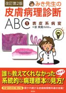 皮膚軟部腫瘍アトラス 改訂第2版』 ｜ 学研出版サイト