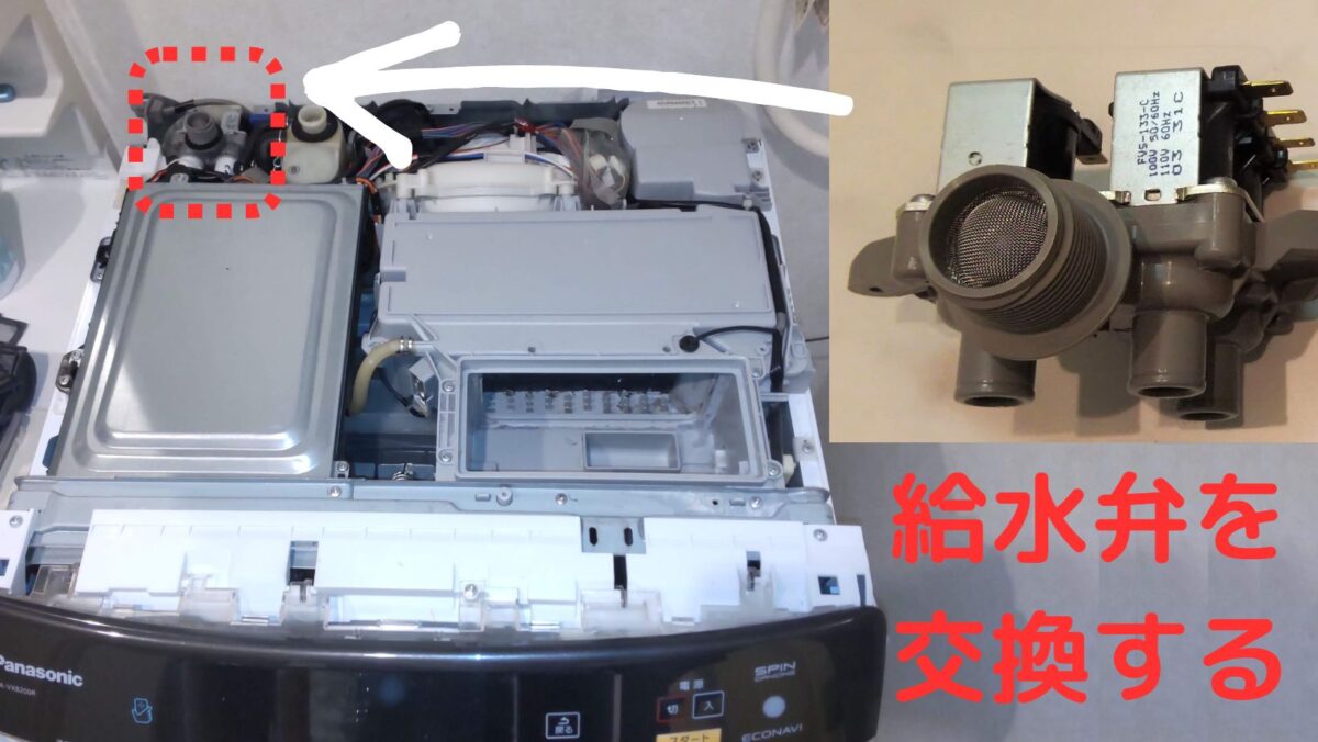 DIY】パナソニックのドラム式洗濯乾燥機を分解して修理する[U14給水