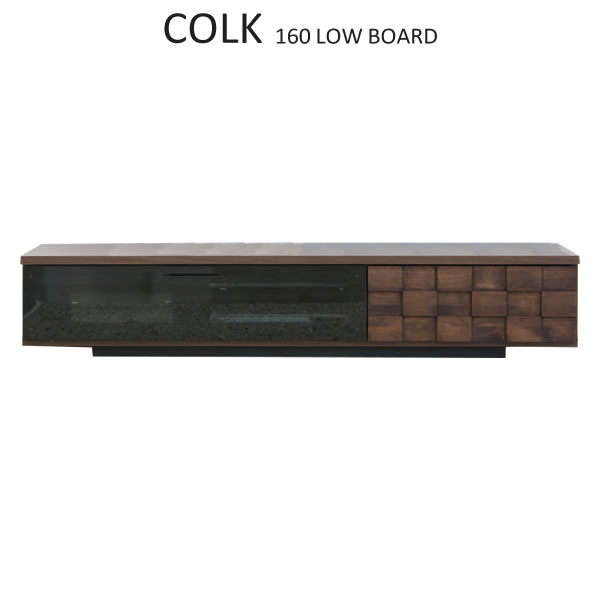 テレビ台 TVボード 160 ローボード コルク COLK ガルト GART