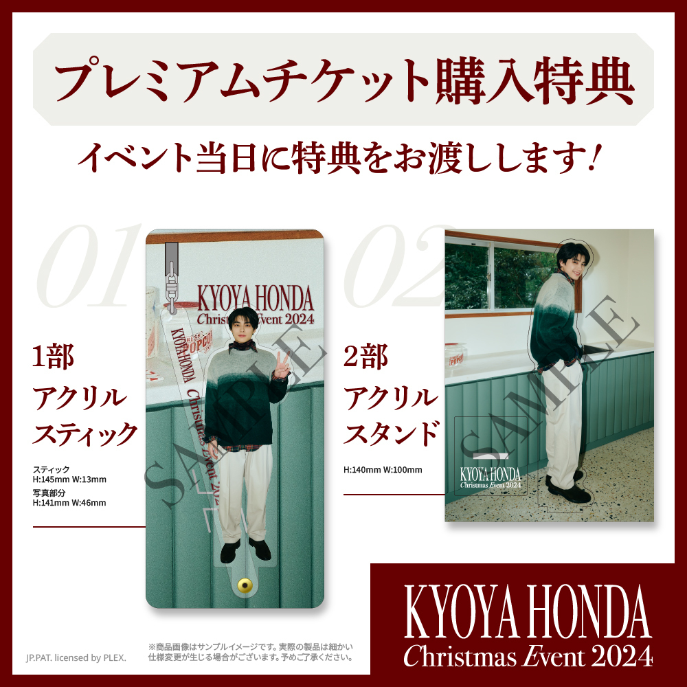 KYOYA HONDA Christmas Event 2024】チケット販売のお知らせ | 本田響