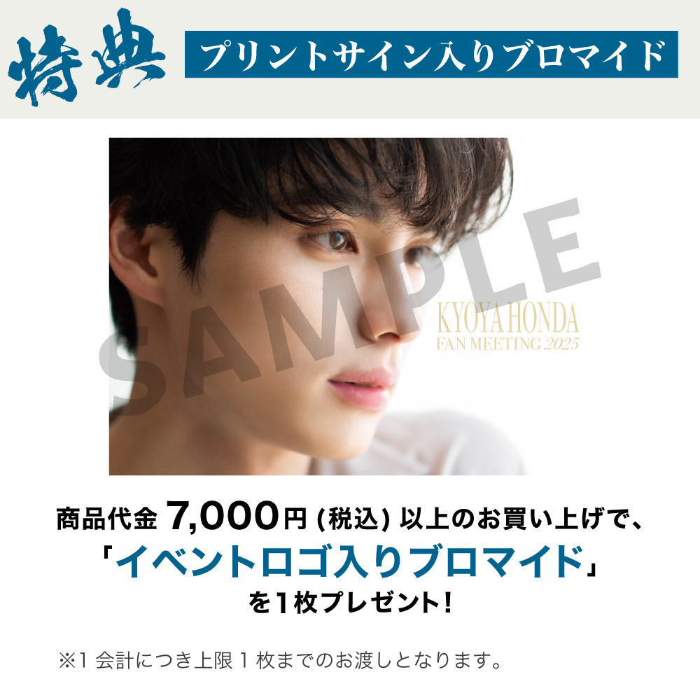 KYOYA HONDA FAN MEETING 2025】アクリルスタンドB | 本田 響矢