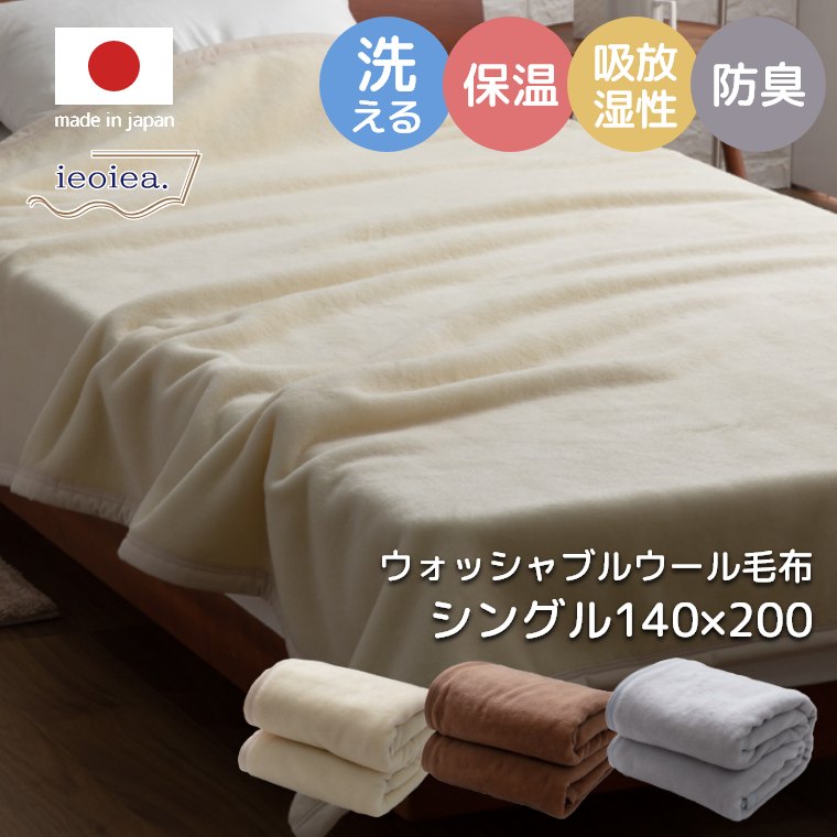 ダブル毛布、防炎製品、200×230cm、大判、最高級ラム毛、ウール100%毛布