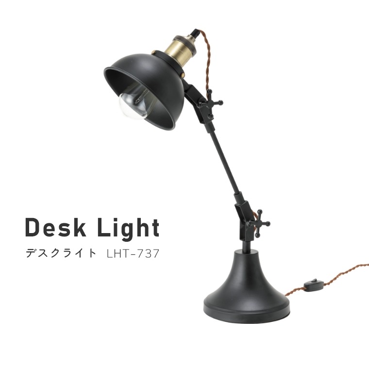 レトロな雰囲気を漂わしてくれる デスクライト LHT-737（電球付／角度