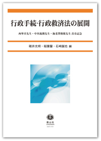 公共契約法精義 - 信山社出版株式会社 【伝統と革新、学術世界の未来を