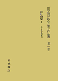 川島 武宜 - 岩波書店