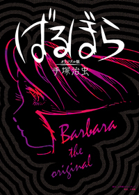 完全復刻版 新寳島 豪華限定版 - 株式会社小学館クリエイティブ