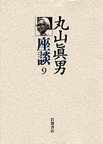 1983-1995／川口 久雄, 丸山 眞男, 飯田 泰三, 宮村 治雄, 渡辺 浩