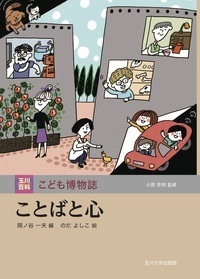 書籍検索 - 玉川大学出版部