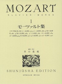 モーツァルト集［1］ - 春秋社 ―考える愉しさを、いつまでも