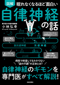 眠れなくなるほど面白い 図解 糖質の話 - 株式会社日本文芸社