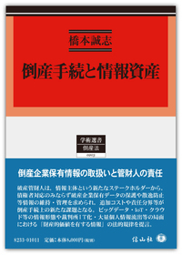 概説〉倒産法 - 信山社出版株式会社 【伝統と革新、学術世界の未来を一