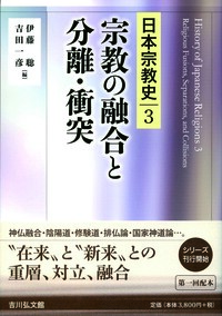 神道史大辞典 - 株式会社 吉川弘文館 歴史学を中心とする、人文図書の出版