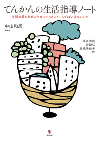 ヒルガードの心理学 第16版 - 株式会社金剛出版