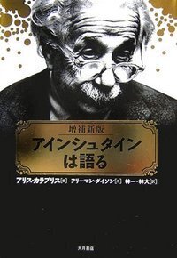 早わかり アインシュタインの宇宙 - 株式会社 大月書店 憲法と同い年