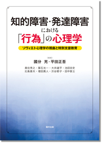 AAIDD知的障害マニュアル〔第12版〕 - 福村出版株式会社 心理・教育