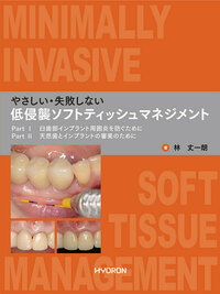やさしい・失敗しない 低侵襲ソフトティッシュマネジメント - 株式会社