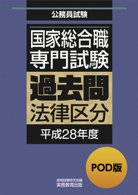 国家総合職 専門試験 過去問 法律区分（平成30〜令和5年度） - 実務