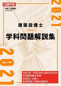 建築設備士 学科問題解説集 令和7年度版 - 建築資料研究社 BOOKS