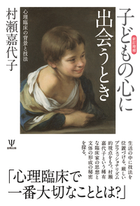 臨床心理学スタンダードテキスト - 株式会社金剛出版