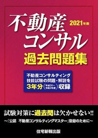 令和6年度不動産コンサルティング基本テキスト 3巻セット 2025年最新